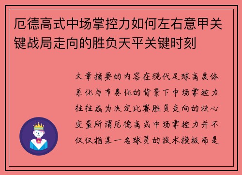 厄德高式中场掌控力如何左右意甲关键战局走向的胜负天平关键时刻 厄德高式中场掌控力如何左右意甲关键战局走向的胜负天平关键时刻