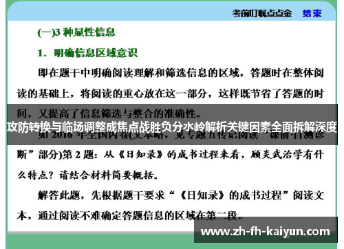攻防转换与临场调整成焦点战胜负分水岭解析关键因素全面拆解深度