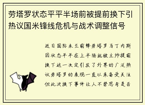 劳塔罗状态平平半场前被提前换下引热议国米锋线危机与战术调整信号 劳塔罗状态平平半场前被提前换下引热议国米锋线危机与战术调整信号