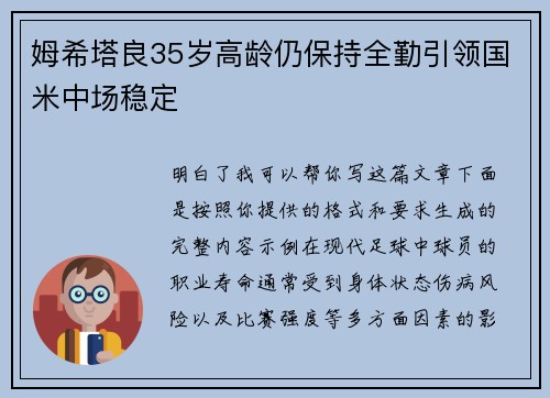 姆希塔良35岁高龄仍保持全勤引领国米中场稳定 姆希塔良35岁高龄仍保持全勤引领国米中场稳定