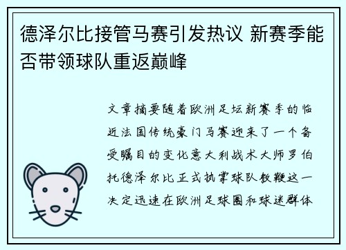 德泽尔比接管马赛引发热议 新赛季能否带领球队重返巅峰 德泽尔比接管马赛引发热议 新赛季能否带领球队重返巅峰