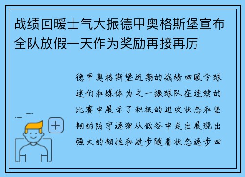 战绩回暖士气大振德甲奥格斯堡宣布全队放假一天作为奖励再接再厉