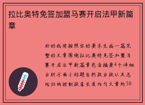 拉比奥特免签加盟马赛开启法甲新篇章 拉比奥特免签加盟马赛开启法甲新篇章
