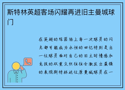 斯特林英超客场闪耀再进旧主曼城球门 斯特林英超客场闪耀再进旧主曼城球门
