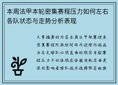本周法甲本轮密集赛程压力如何左右各队状态与走势分析表现 本周法甲本轮密集赛程压力如何左右各队状态与走势分析表现