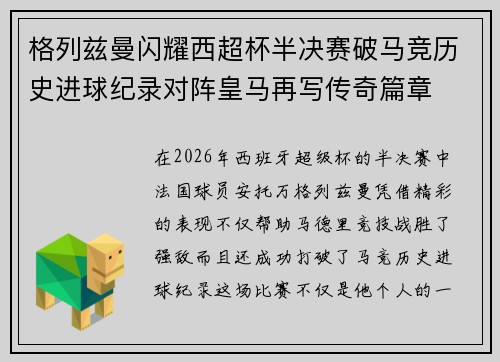 格列兹曼闪耀西超杯半决赛破马竞历史进球纪录对阵皇马再写传奇篇章⚽️🔥 格列兹曼闪耀西超杯半决赛破马竞历史进球纪录对阵皇马再写传奇篇章⚽️🔥
