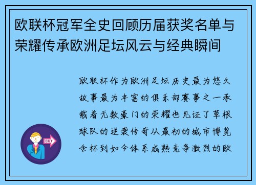 欧联杯冠军全史回顾历届获奖名单与荣耀传承欧洲足坛风云与经典瞬间 欧联杯冠军全史回顾历届获奖名单与荣耀传承欧洲足坛风云与经典瞬间