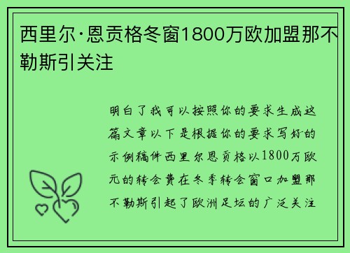 西里尔·恩贡格冬窗1800万欧加盟那不勒斯引关注 西里尔·恩贡格冬窗1800万欧加盟那不勒斯引关注